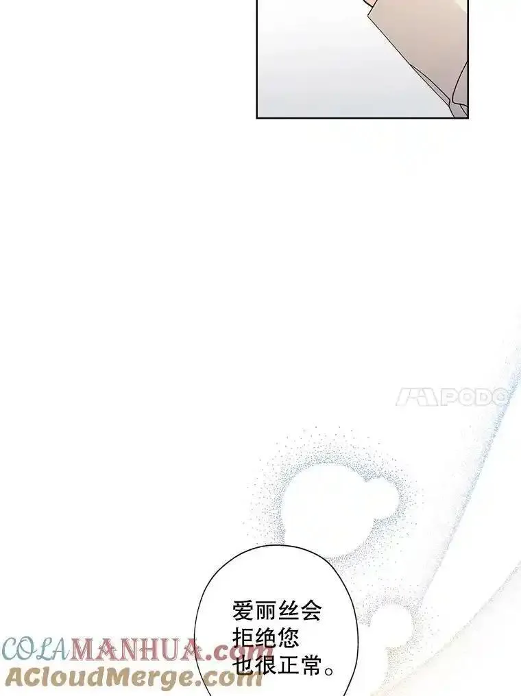 灰姑娘的善良继母漫画下拉式漫画,103.王子体验记10图