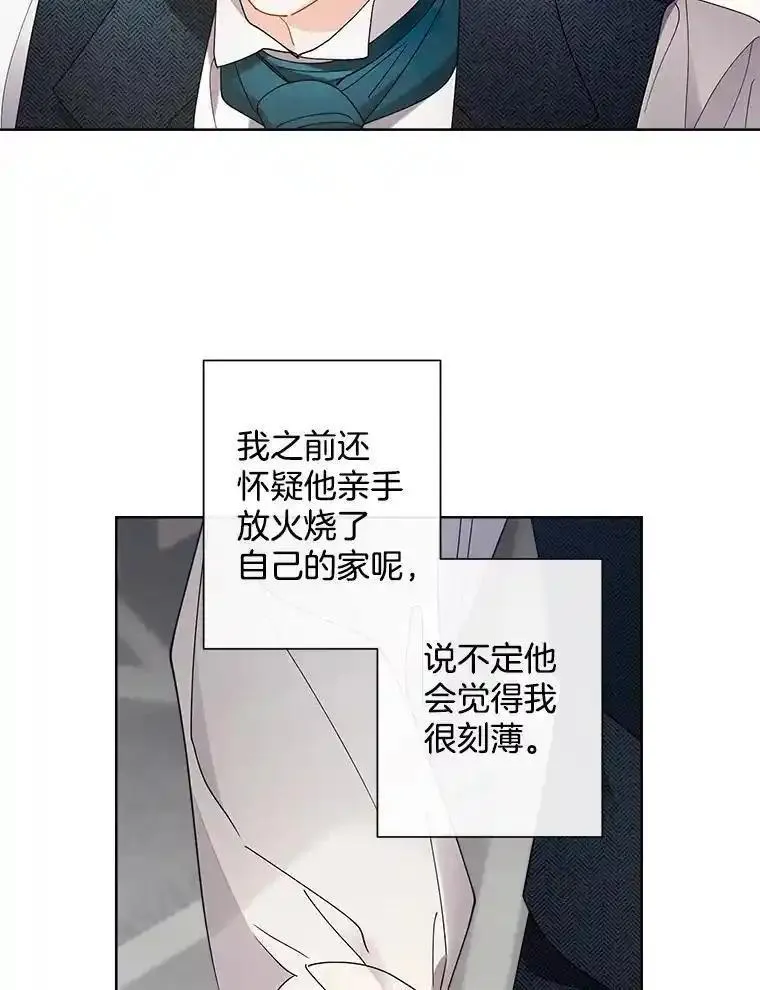 灰姑娘的善良继母漫画下拉式漫画,103.王子体验记75图