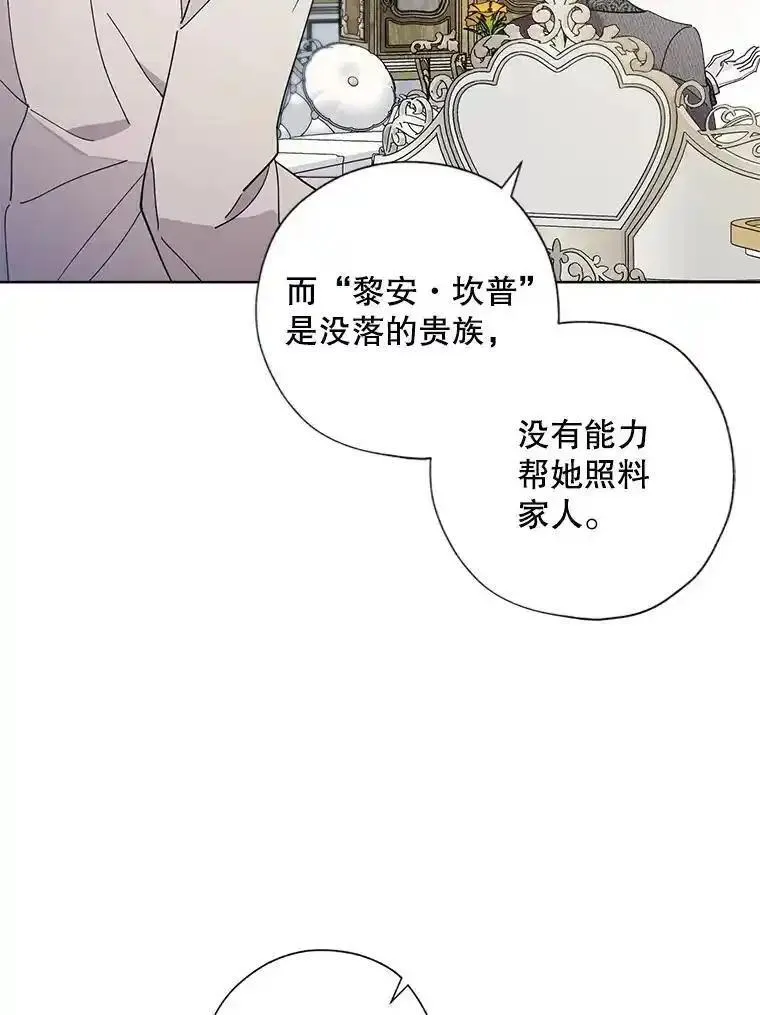 灰姑娘的善良继母漫画下拉式漫画,103.王子体验记12图