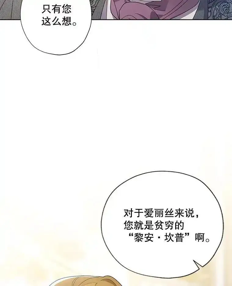 灰姑娘的善良继母漫画下拉式漫画,103.王子体验记18图