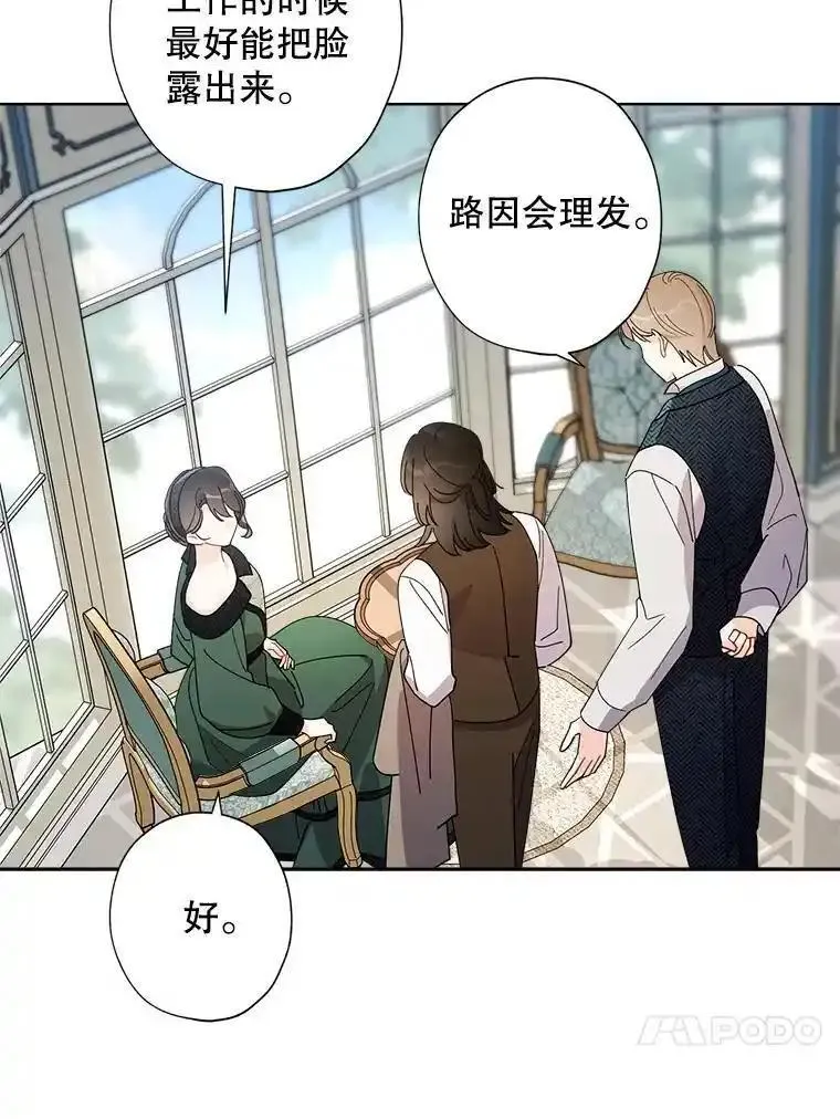 灰姑娘的善良继母漫画下拉式漫画,103.王子体验记48图