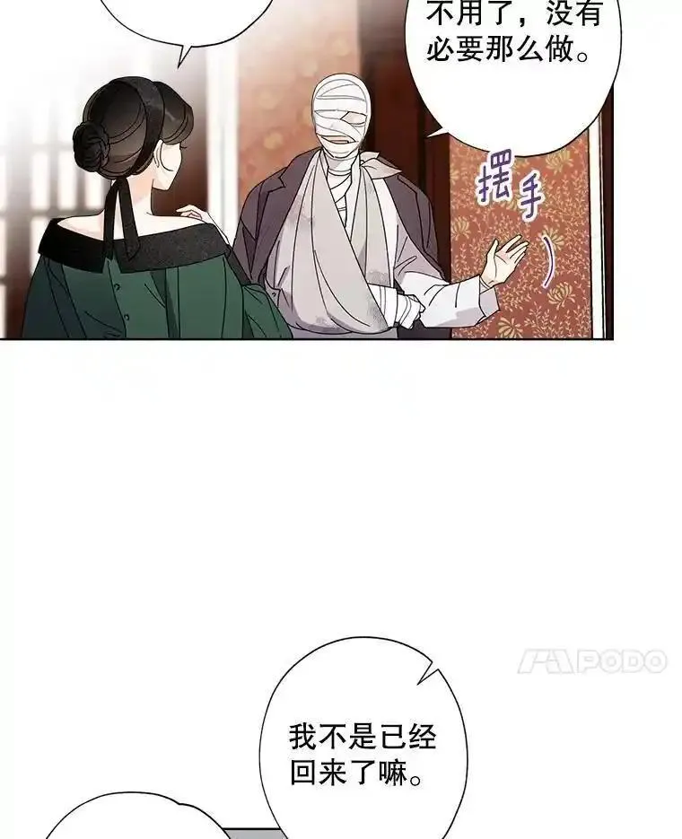 灰姑娘的善良继母漫画下拉式漫画,104.&ldquo;死而复生&rdquo;的丈夫45图