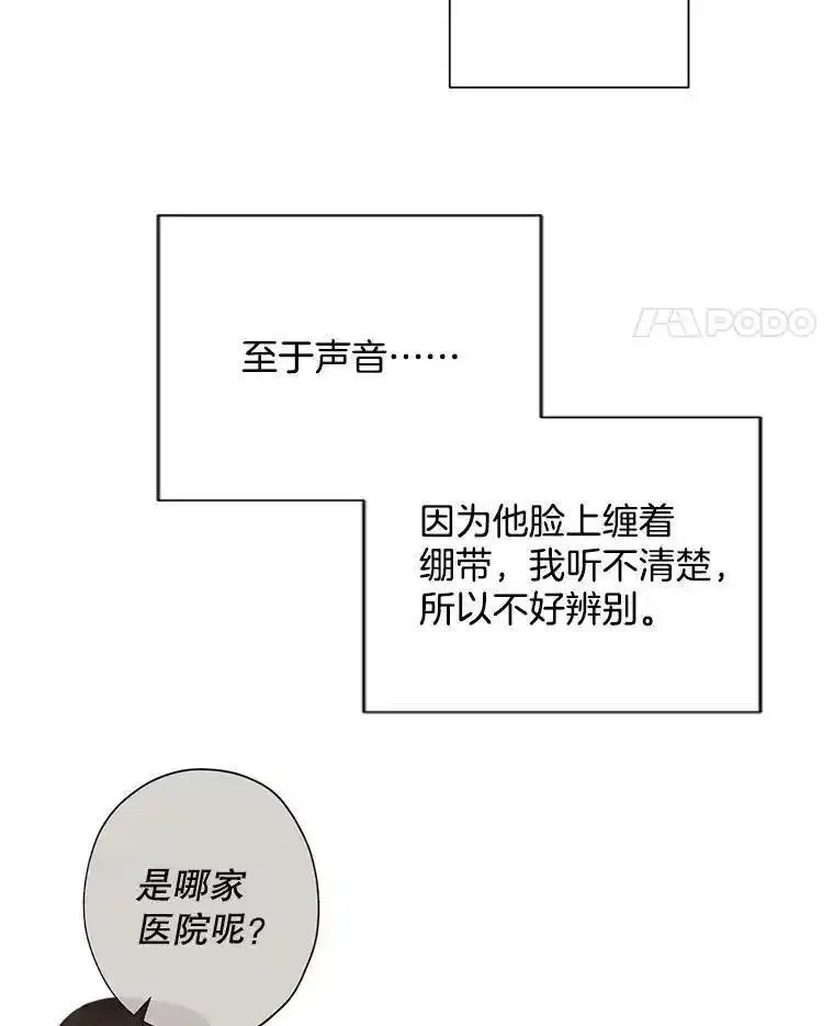 灰姑娘的善良继母漫画下拉式漫画,104.&ldquo;死而复生&rdquo;的丈夫42图