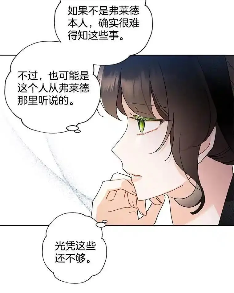 灰姑娘的善良继母漫画下拉式漫画,104.&ldquo;死而复生&rdquo;的丈夫68图