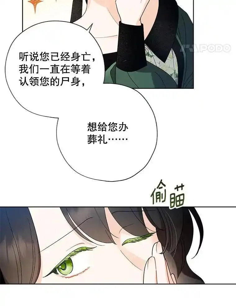 灰姑娘的善良继母漫画下拉式漫画,104.&ldquo;死而复生&rdquo;的丈夫32图