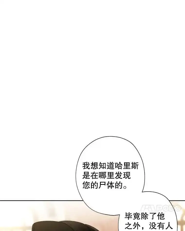 灰姑娘的善良继母漫画下拉式漫画,105.&ldquo;死而复生&rdquo;的丈夫（2）23图