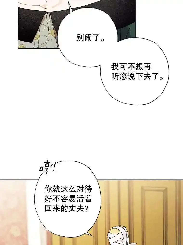 灰姑娘的善良继母漫画下拉式漫画,105.&ldquo;死而复生&rdquo;的丈夫（2）75图