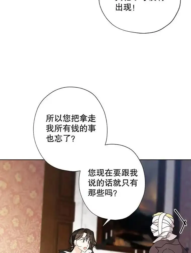 灰姑娘的善良继母漫画下拉式漫画,105.&ldquo;死而复生&rdquo;的丈夫（2）36图