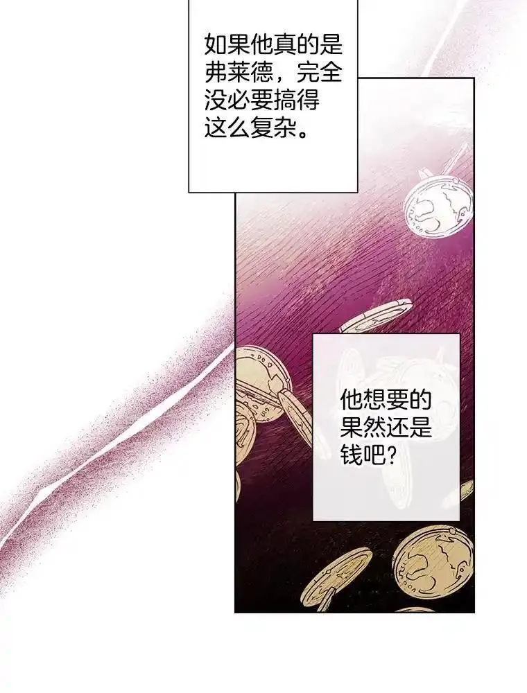 灰姑娘的善良继母漫画下拉式漫画,105.&ldquo;死而复生&rdquo;的丈夫（2）11图