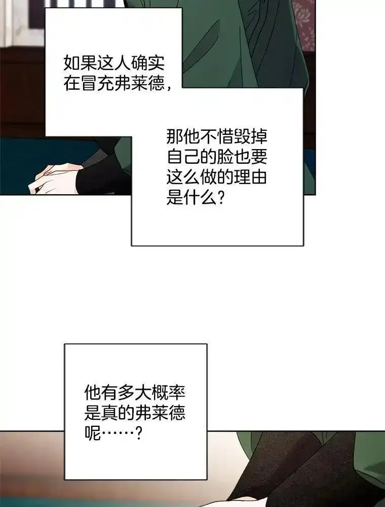 灰姑娘的善良继母漫画下拉式漫画,105.&ldquo;死而复生&rdquo;的丈夫（2）2图