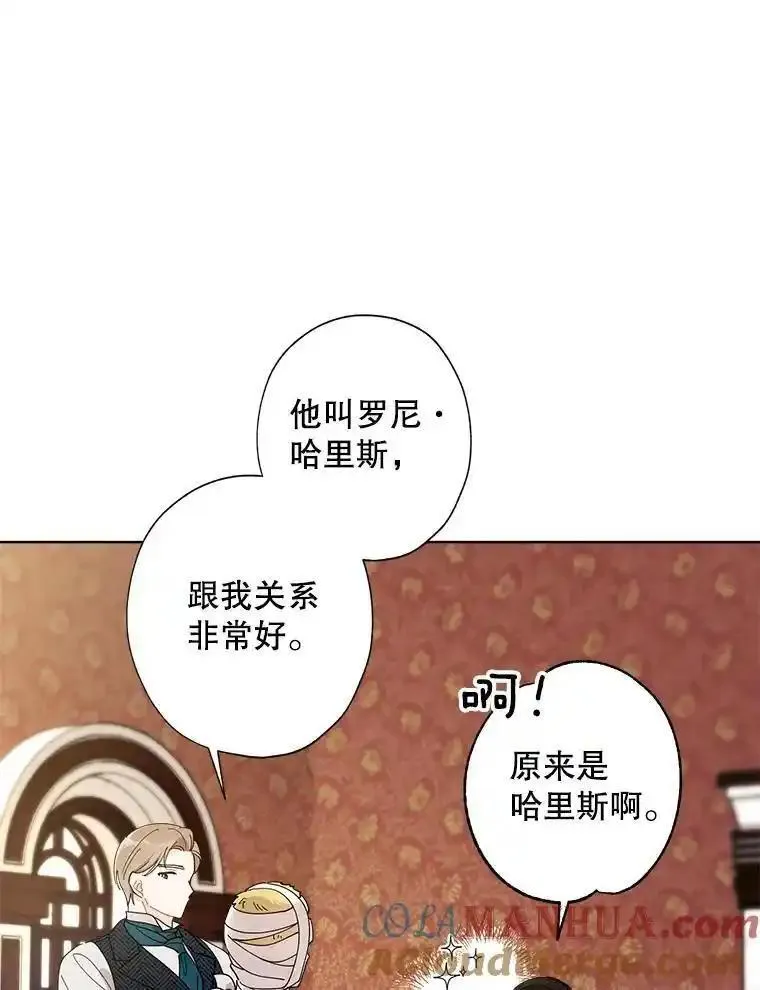 灰姑娘的善良继母漫画下拉式漫画,105.&ldquo;死而复生&rdquo;的丈夫（2）16图