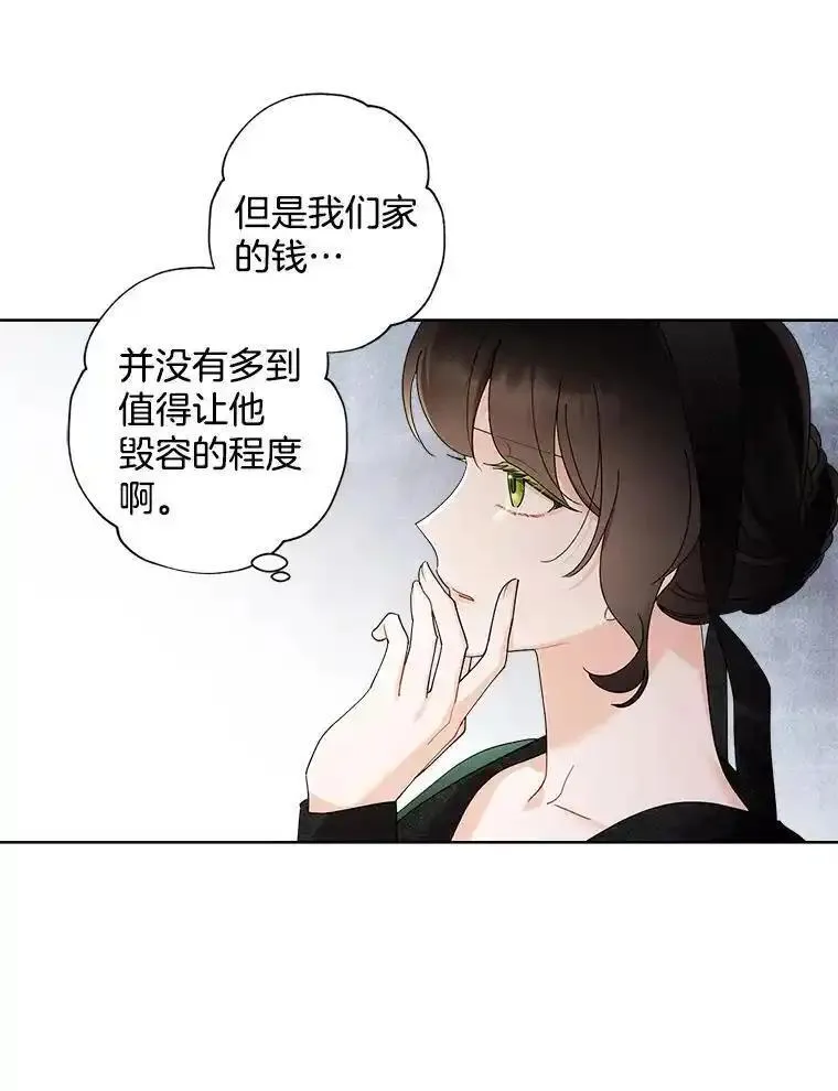 灰姑娘的善良继母漫画下拉式漫画,105.&ldquo;死而复生&rdquo;的丈夫（2）12图