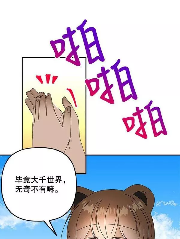 大魔法师的女儿免费观看漫画,154.又来一头34图