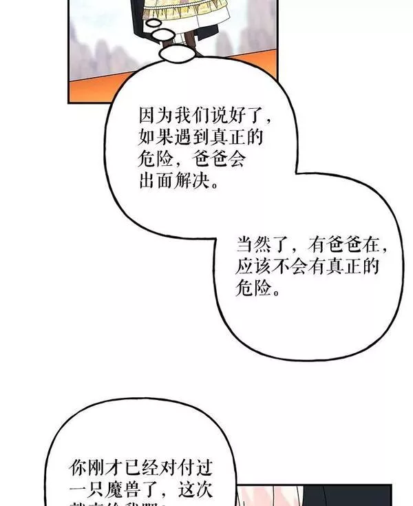 大魔法师的女儿免费观看漫画,154.又来一头79图