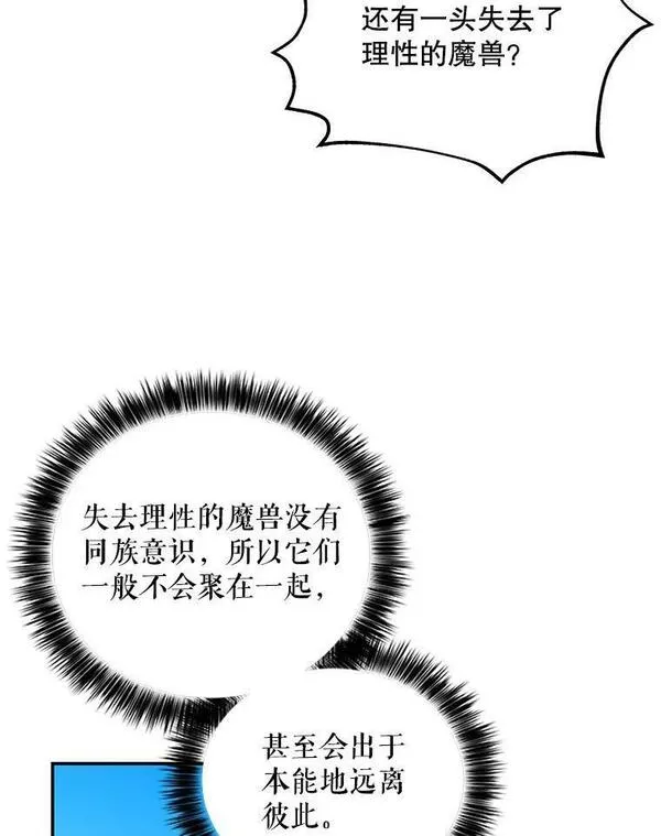 大魔法师的女儿免费观看漫画,154.又来一头71图