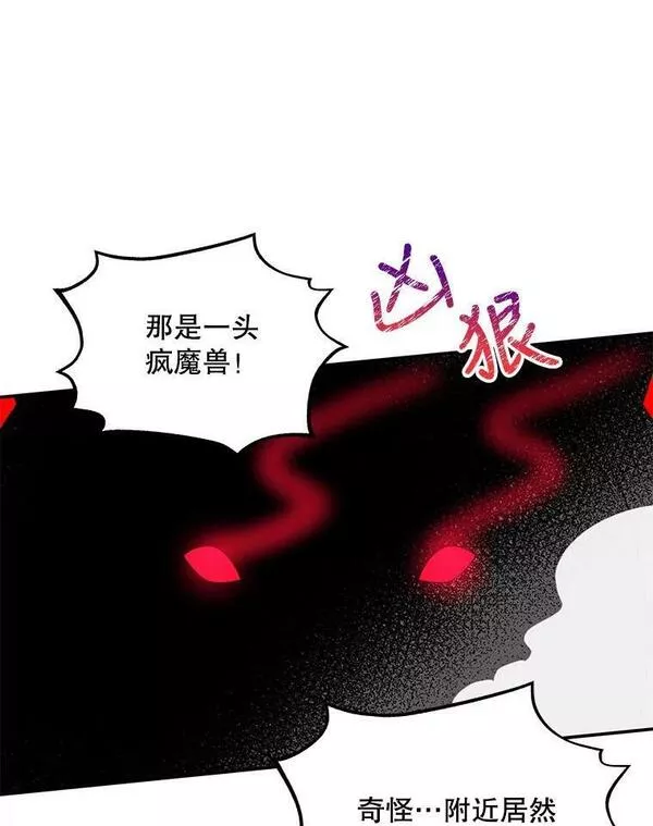 大魔法师的女儿免费观看漫画,154.又来一头70图