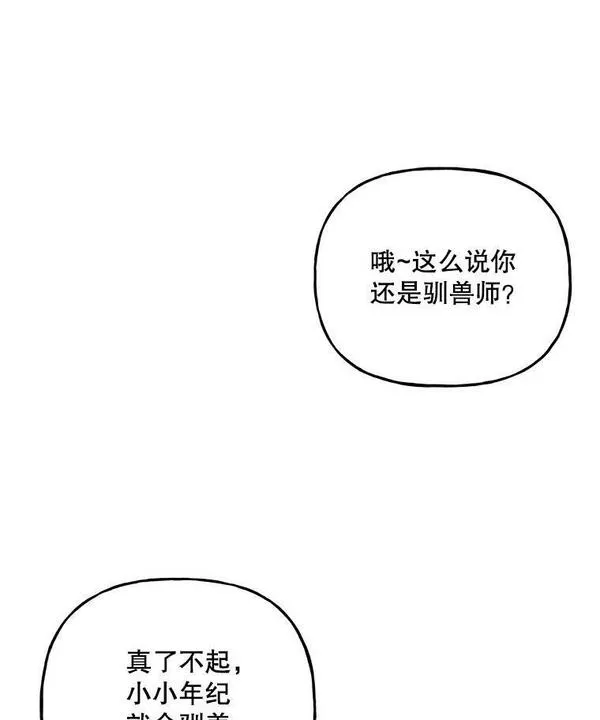 大魔法师的女儿免费观看漫画,154.又来一头10图