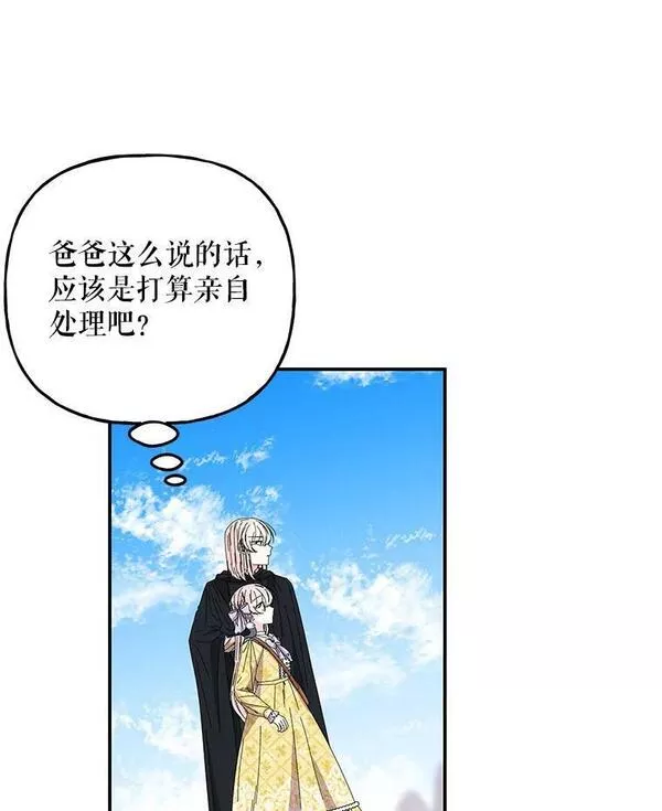 大魔法师的女儿免费观看漫画,154.又来一头78图