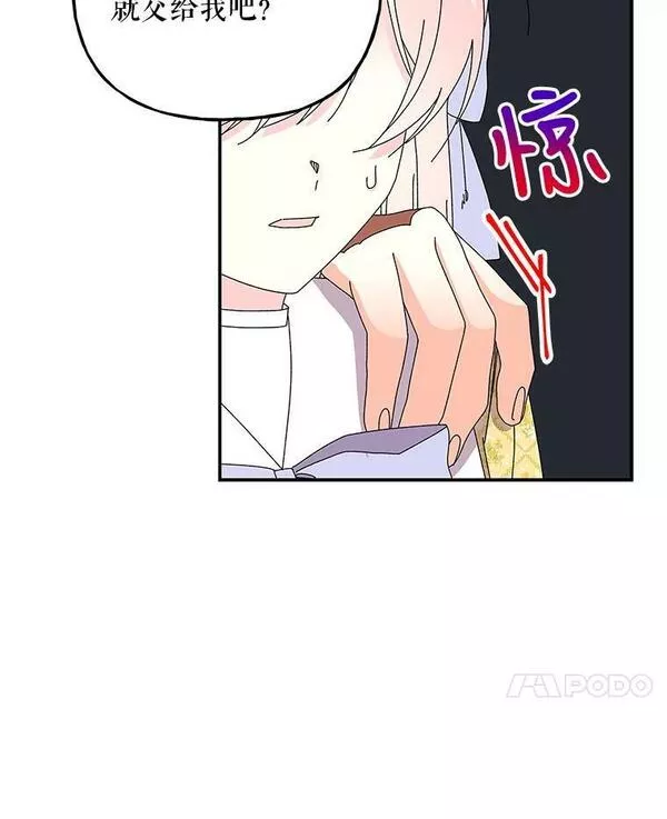 大魔法师的女儿免费观看漫画,154.又来一头80图