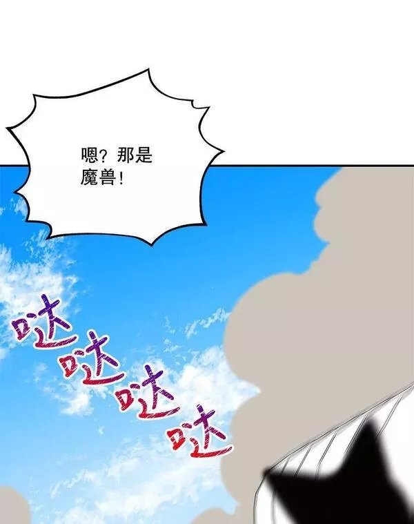 大魔法师的女儿免费观看漫画,154.又来一头68图