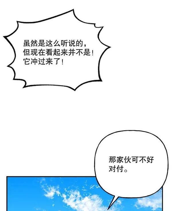 大魔法师的女儿免费观看漫画,154.又来一头76图