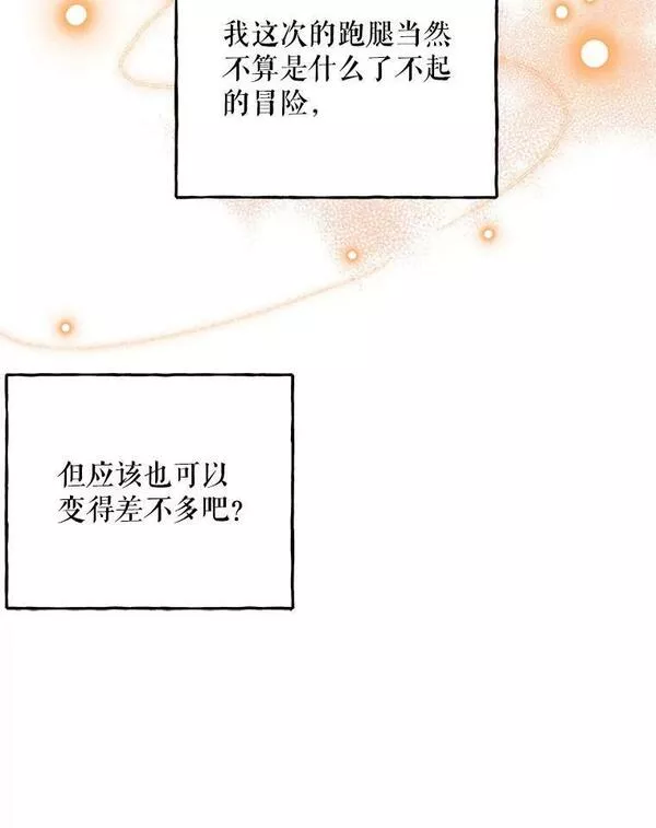 大魔法师的女儿免费观看漫画,154.又来一头54图