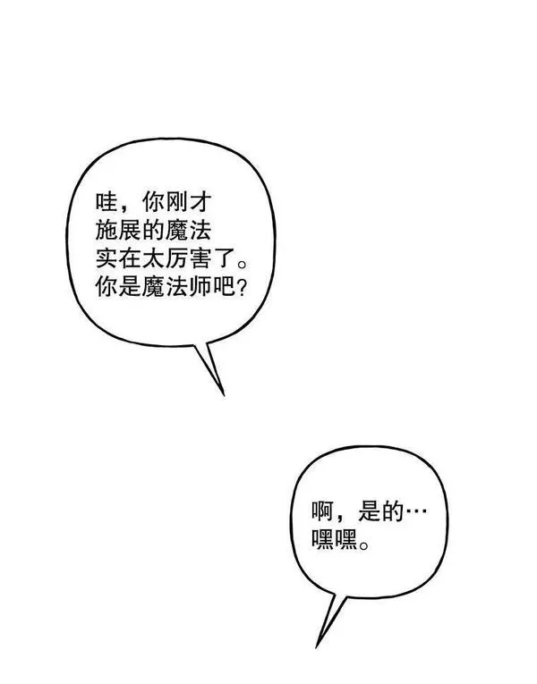 大魔法师的女儿免费观看漫画,154.又来一头3图