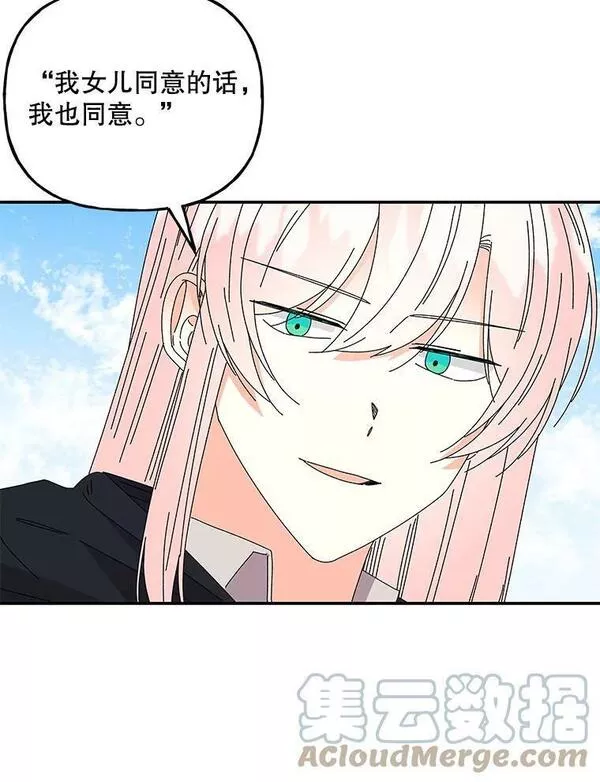 大魔法师的女儿免费观看漫画,154.又来一头61图