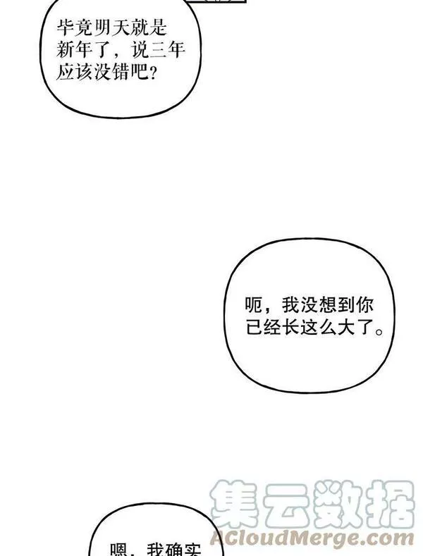 大魔法师的女儿免费奇妙漫画漫画,155.重遇阿斯兰16图