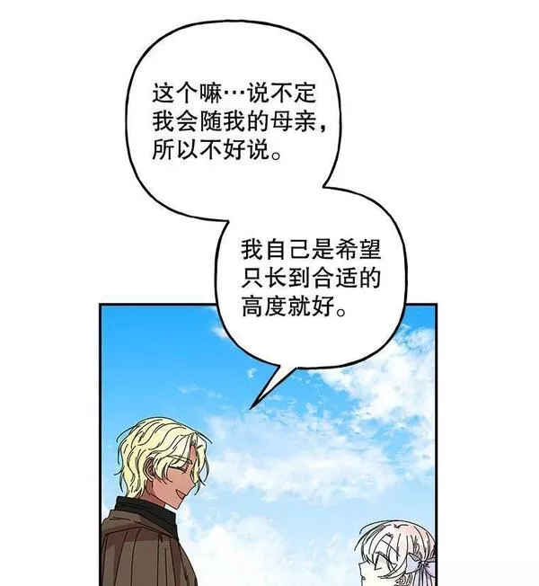 大魔法师的女儿免费奇妙漫画漫画,155.重遇阿斯兰21图