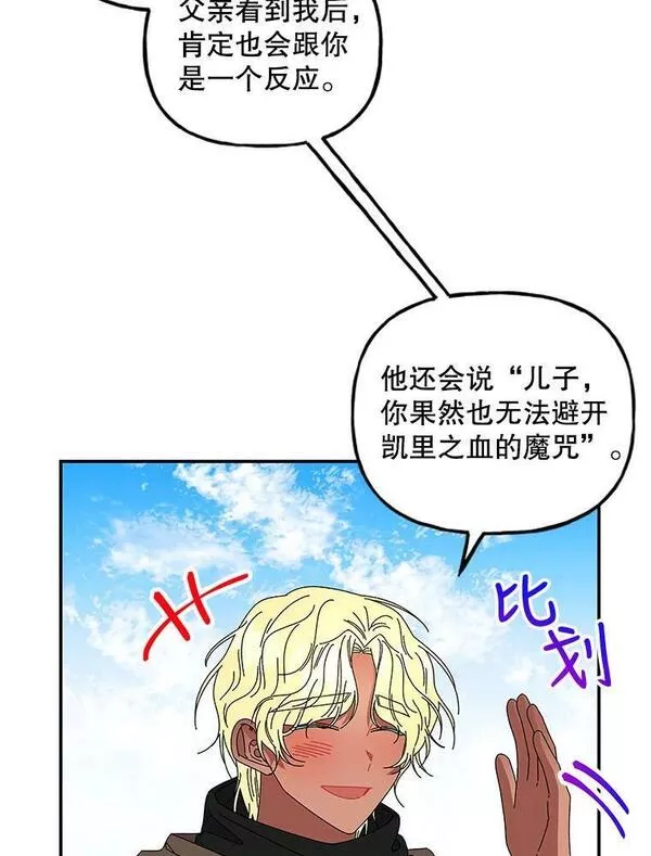 大魔法师的女儿免费奇妙漫画漫画,155.重遇阿斯兰18图