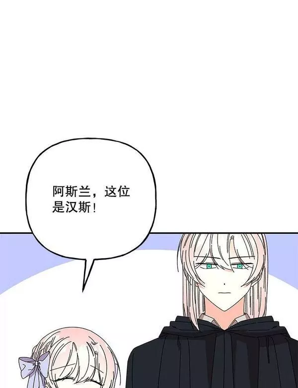 大魔法师的女儿免费奇妙漫画漫画,155.重遇阿斯兰35图