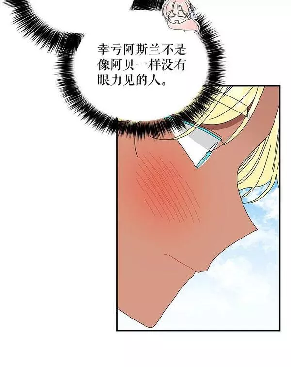 大魔法师的女儿免费奇妙漫画漫画,155.重遇阿斯兰32图