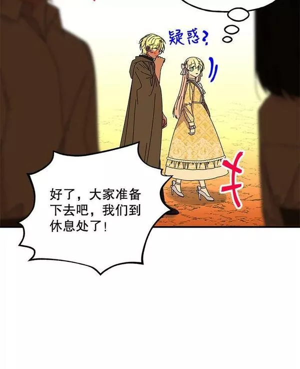 大魔法师的女儿片段漫画,156.搭帐篷14图