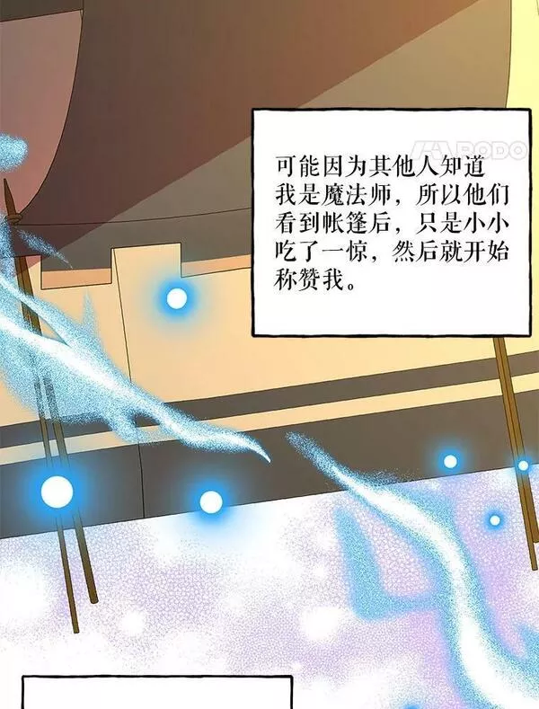 大魔法师的女儿片段漫画,156.搭帐篷53图