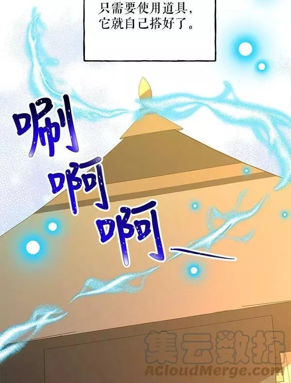 大魔法师的女儿片段漫画,156.搭帐篷52图