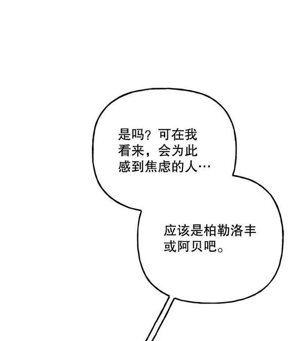 大魔法师的女儿免费观看漫画,157.以身作则18图