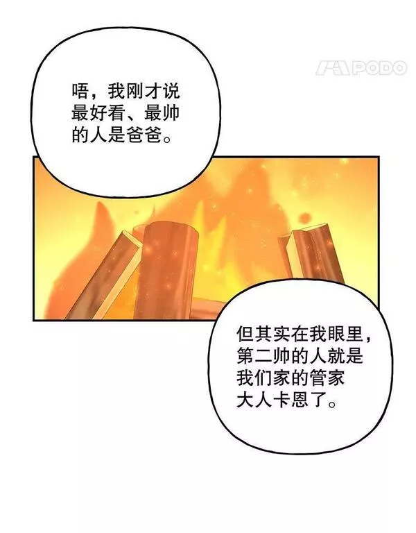 大魔法师的女儿免费观看漫画,157.以身作则23图