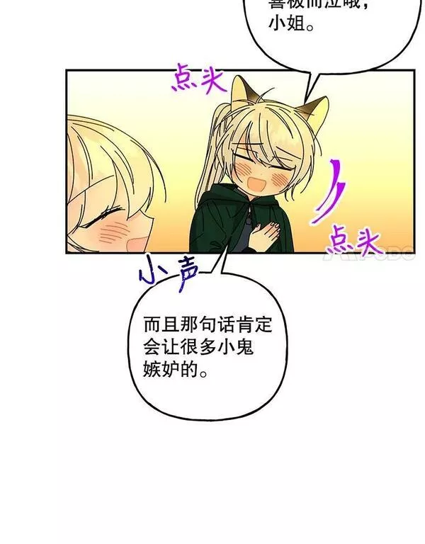 大魔法师的女儿免费观看漫画,157.以身作则26图