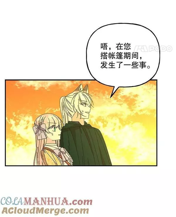 大魔法师的女儿免费观看漫画,157.以身作则37图