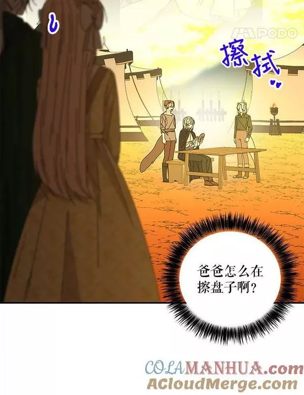 大魔法师的女儿免费观看漫画,157.以身作则33图