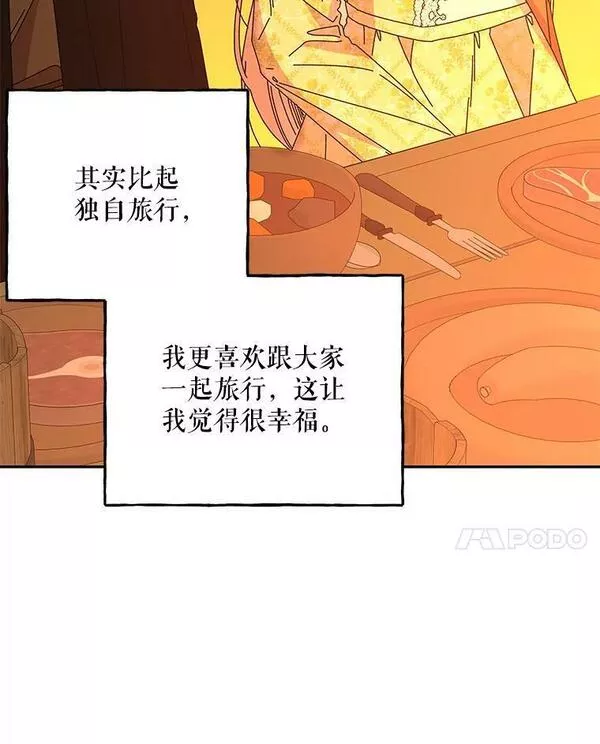 大魔法师的女儿免费观看漫画,157.以身作则68图