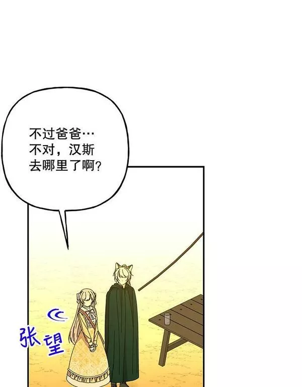 大魔法师的女儿免费观看漫画,157.以身作则27图