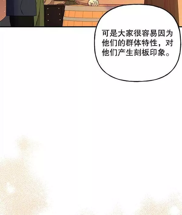 大魔法师的女儿片段漫画,158.卡恩和酒15图