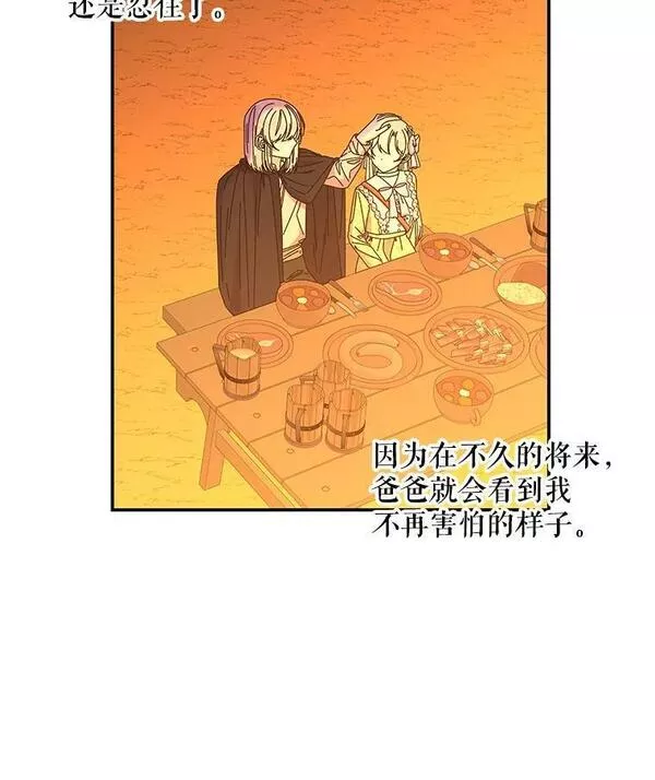 大魔法师的女儿片段漫画,158.卡恩和酒98图