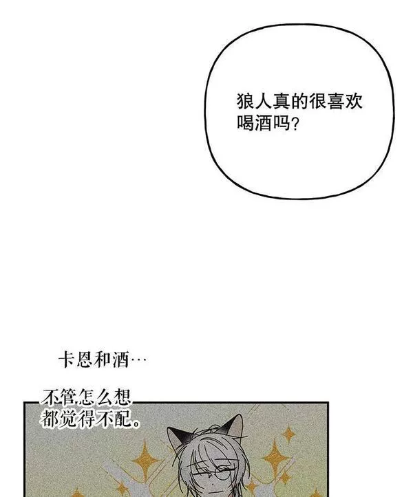 大魔法师的女儿片段漫画,158.卡恩和酒7图