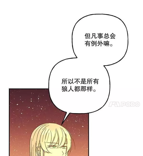 大魔法师的女儿片段漫画,158.卡恩和酒12图