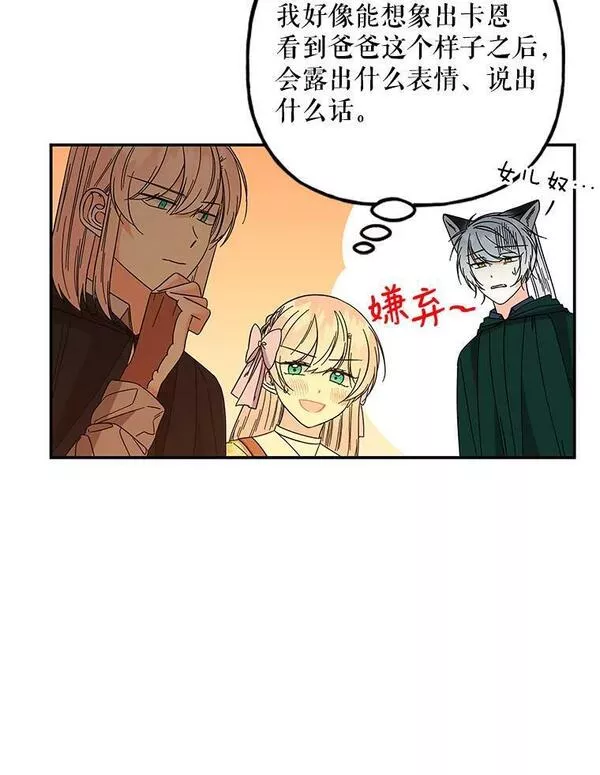 大魔法师的女儿片段漫画,158.卡恩和酒59图