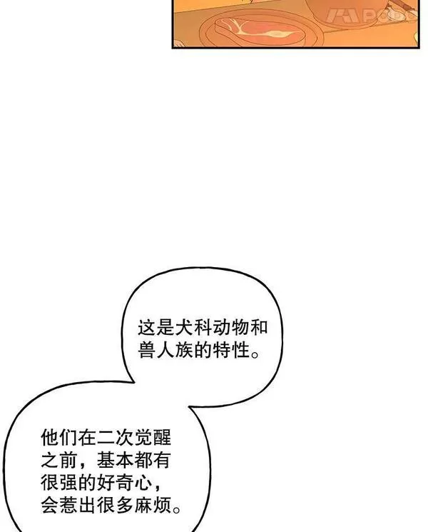 大魔法师的女儿片段漫画,158.卡恩和酒34图