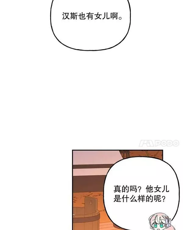 大魔法师的女儿片段漫画,158.卡恩和酒51图